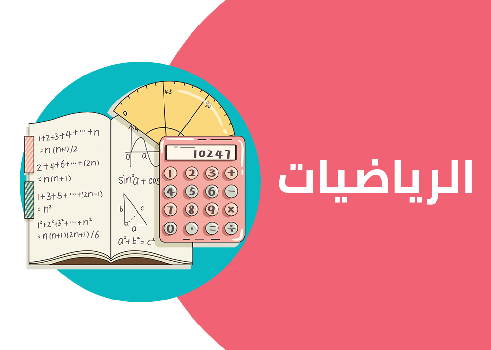المراجعة النهائية | رياضيات اولى ثانوي - الترم الثاني | ا. سيد خليفة